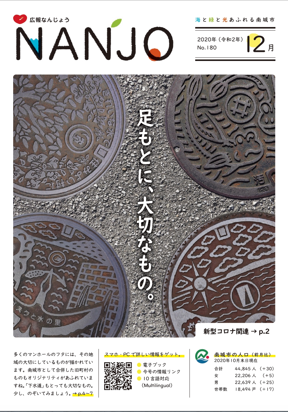 2020年12月号 広報誌